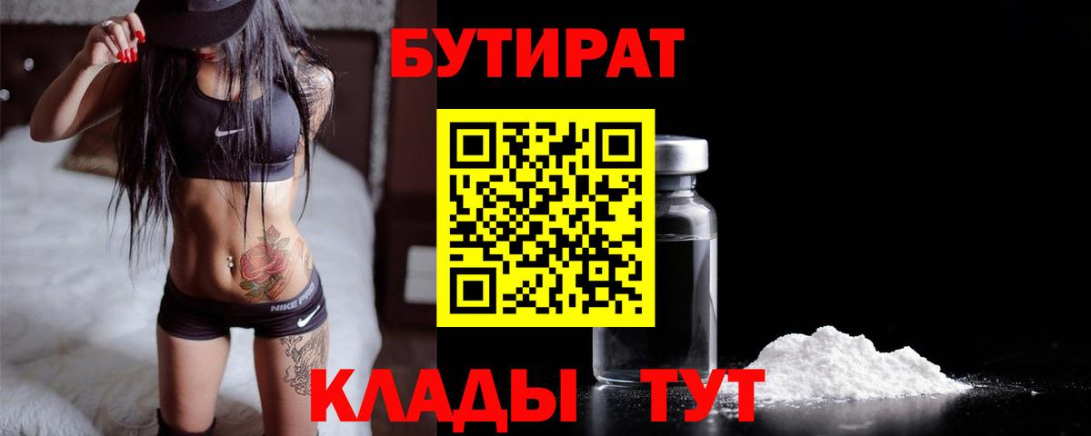 Бутират вода  Вход с VPN  БУТИРАТ  Шахты 