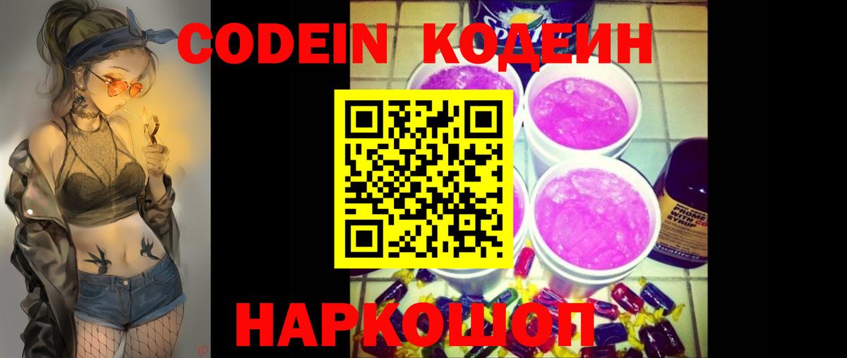 Кодеиновый сироп Lean напиток Lean (лин) Шахты