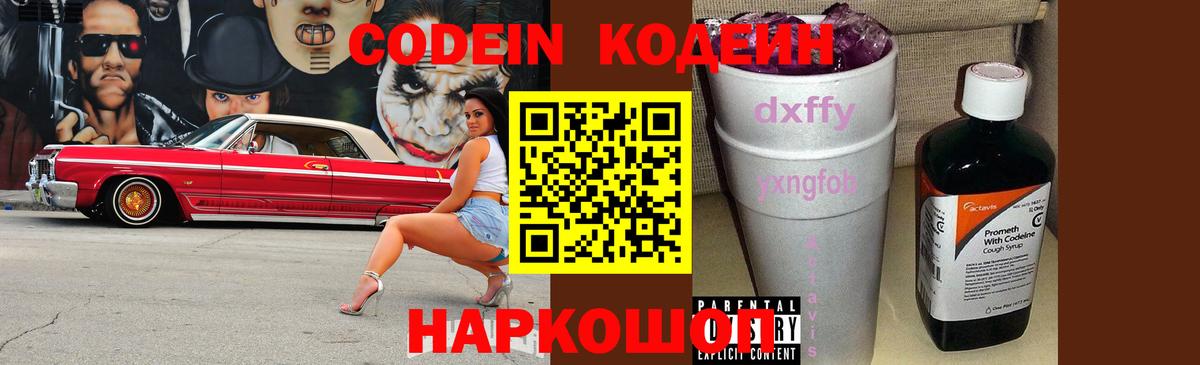 Шахты  Кодеиновый сироп Lean Purple Drank  Вход с VPN  Кодеиновый сироп Lean Purple Drank 